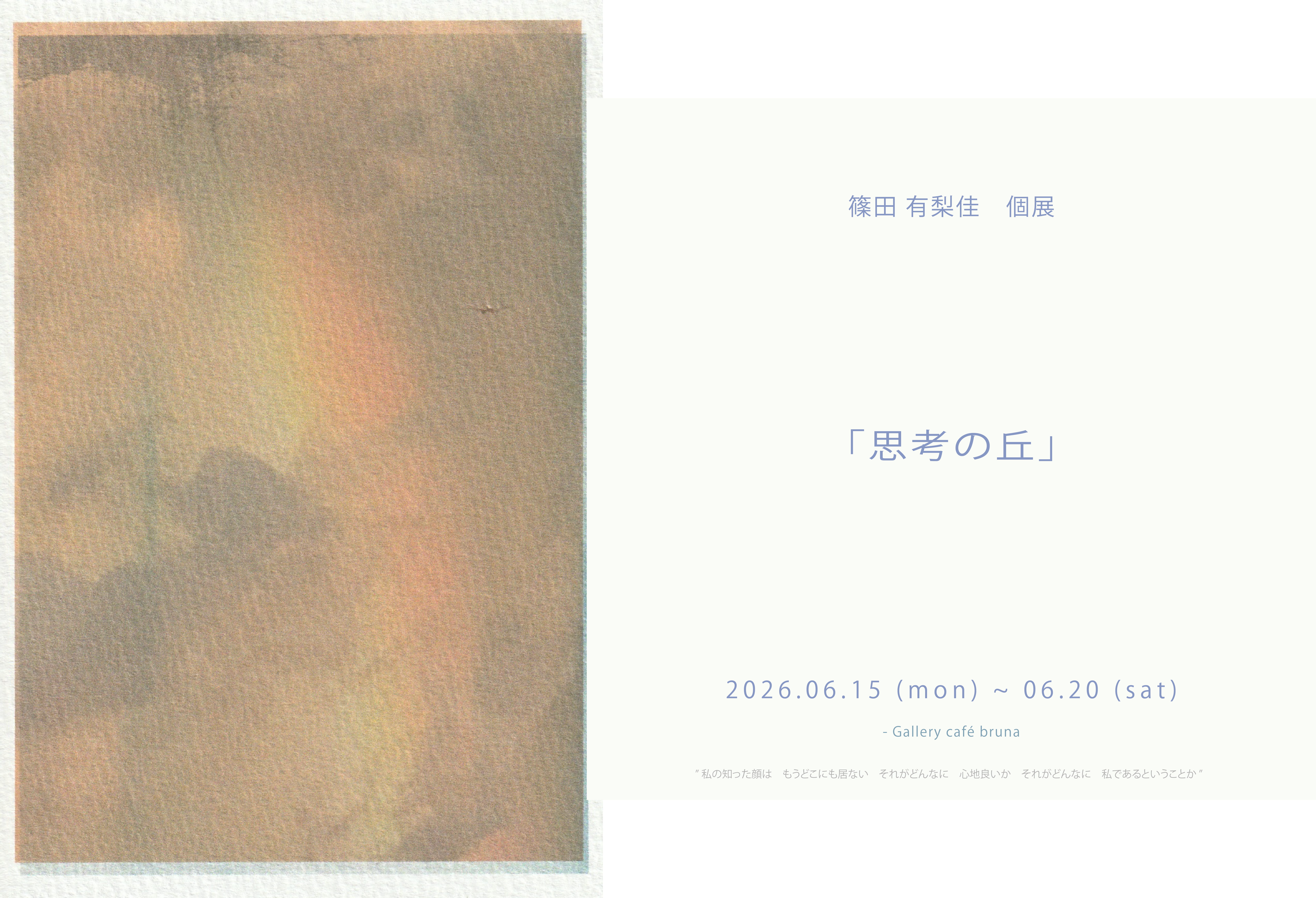 33. 篠田 有梨佳