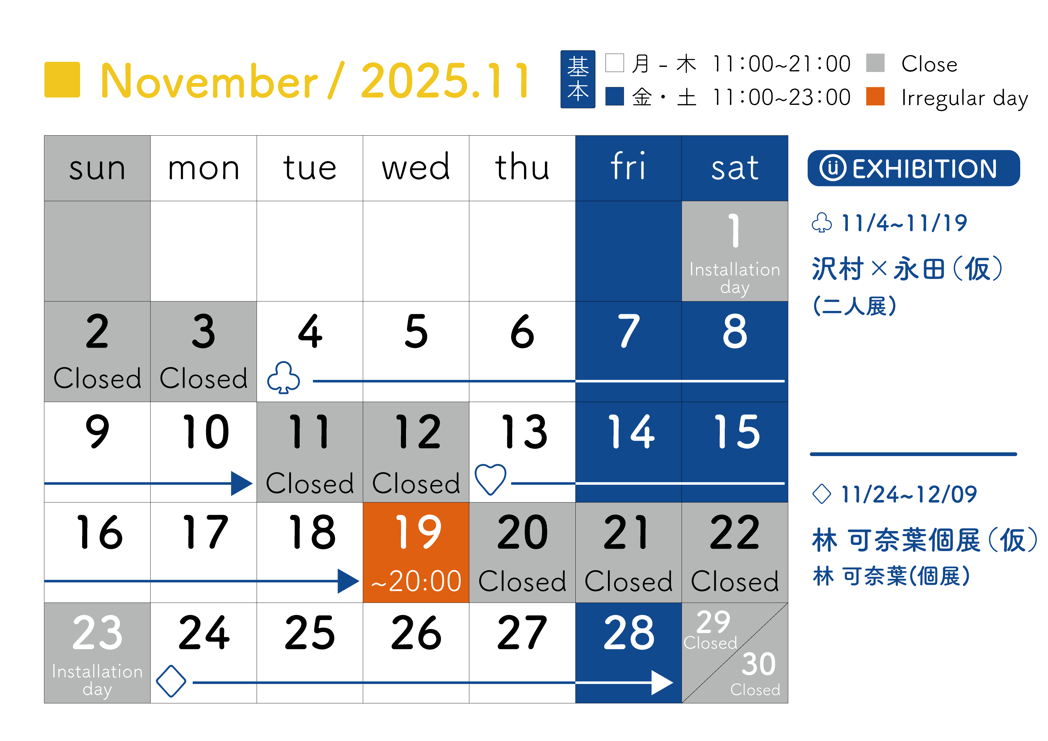 2025年11月スケジュール