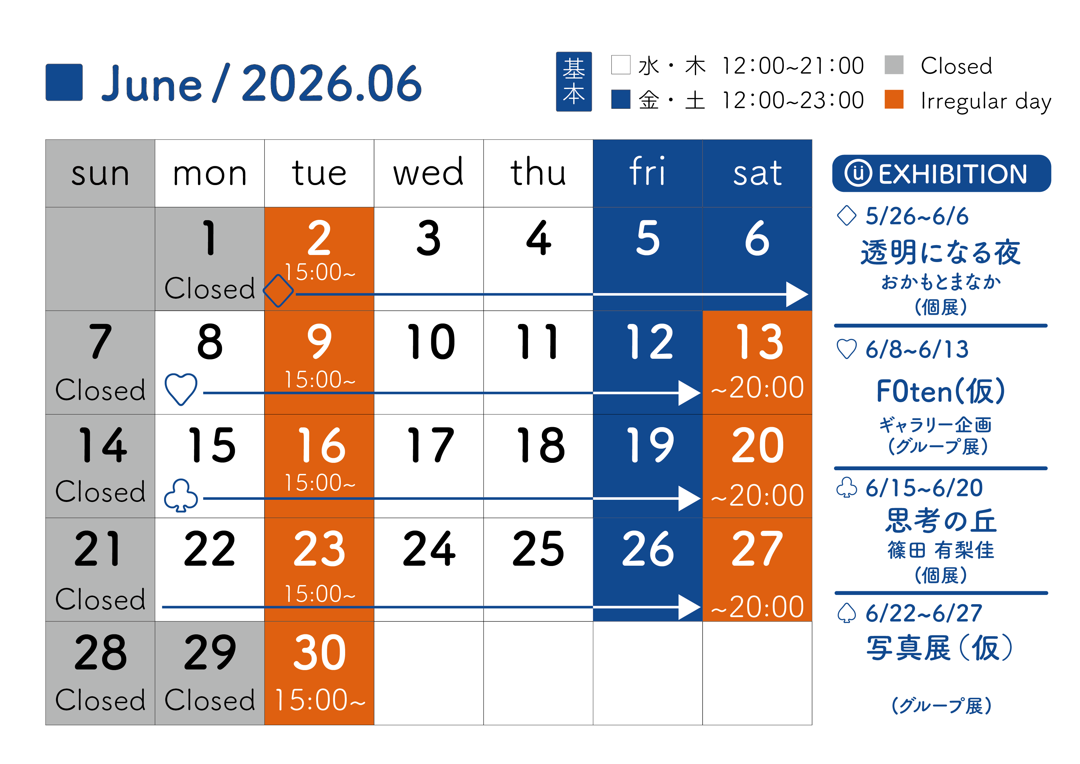 2026年6月スケジュール