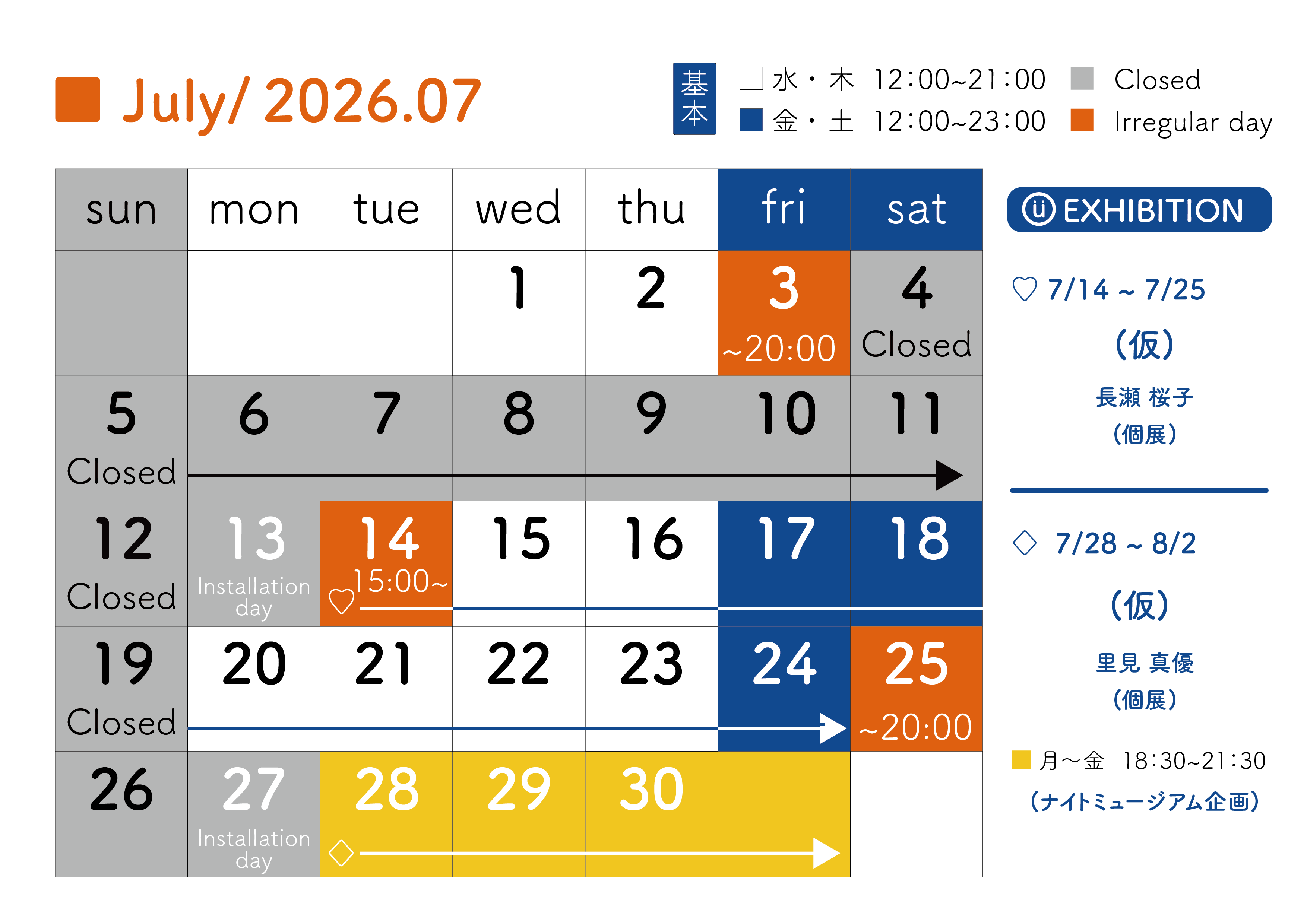 2026年7月スケジュール