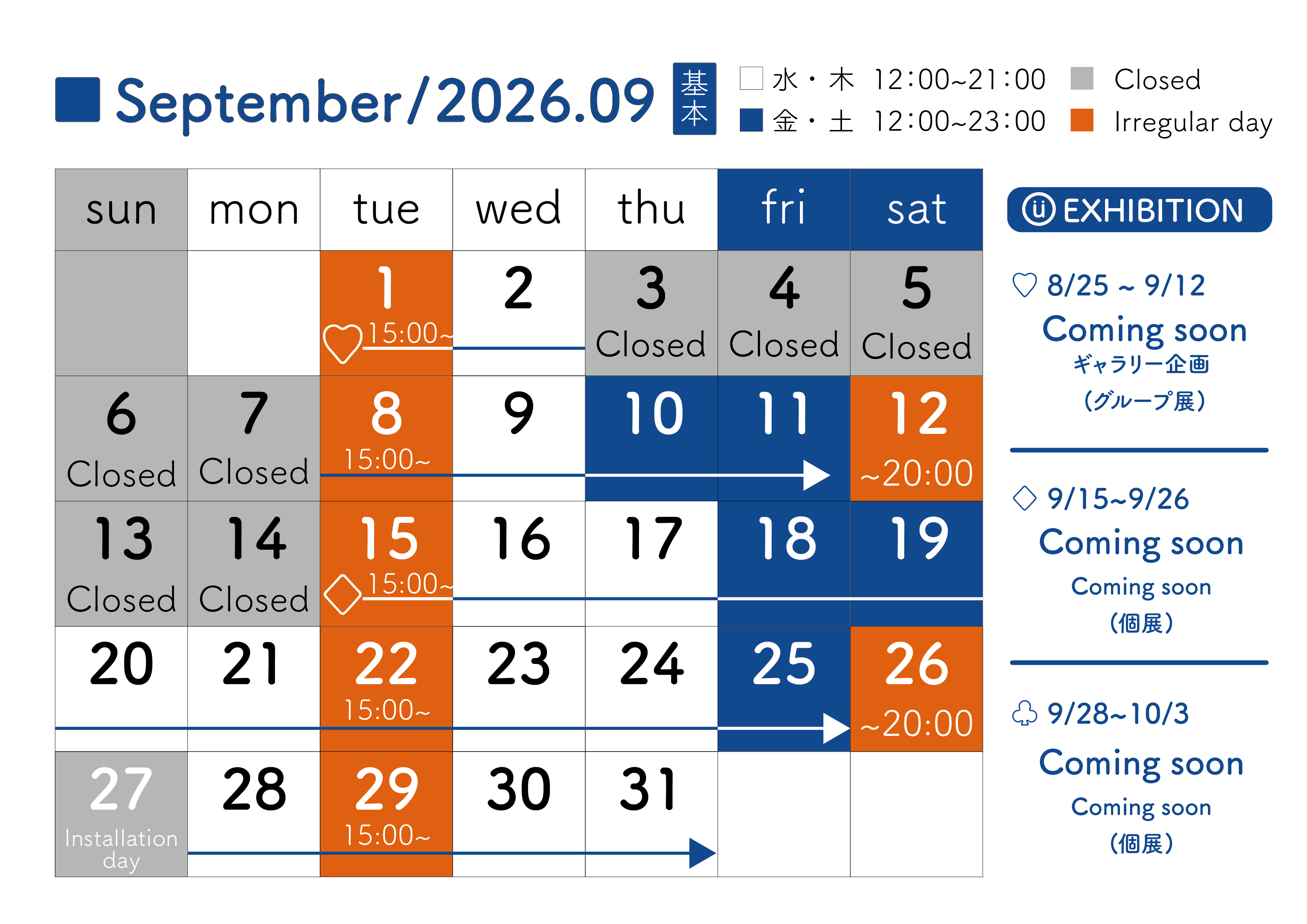 2026年9月スケジュール