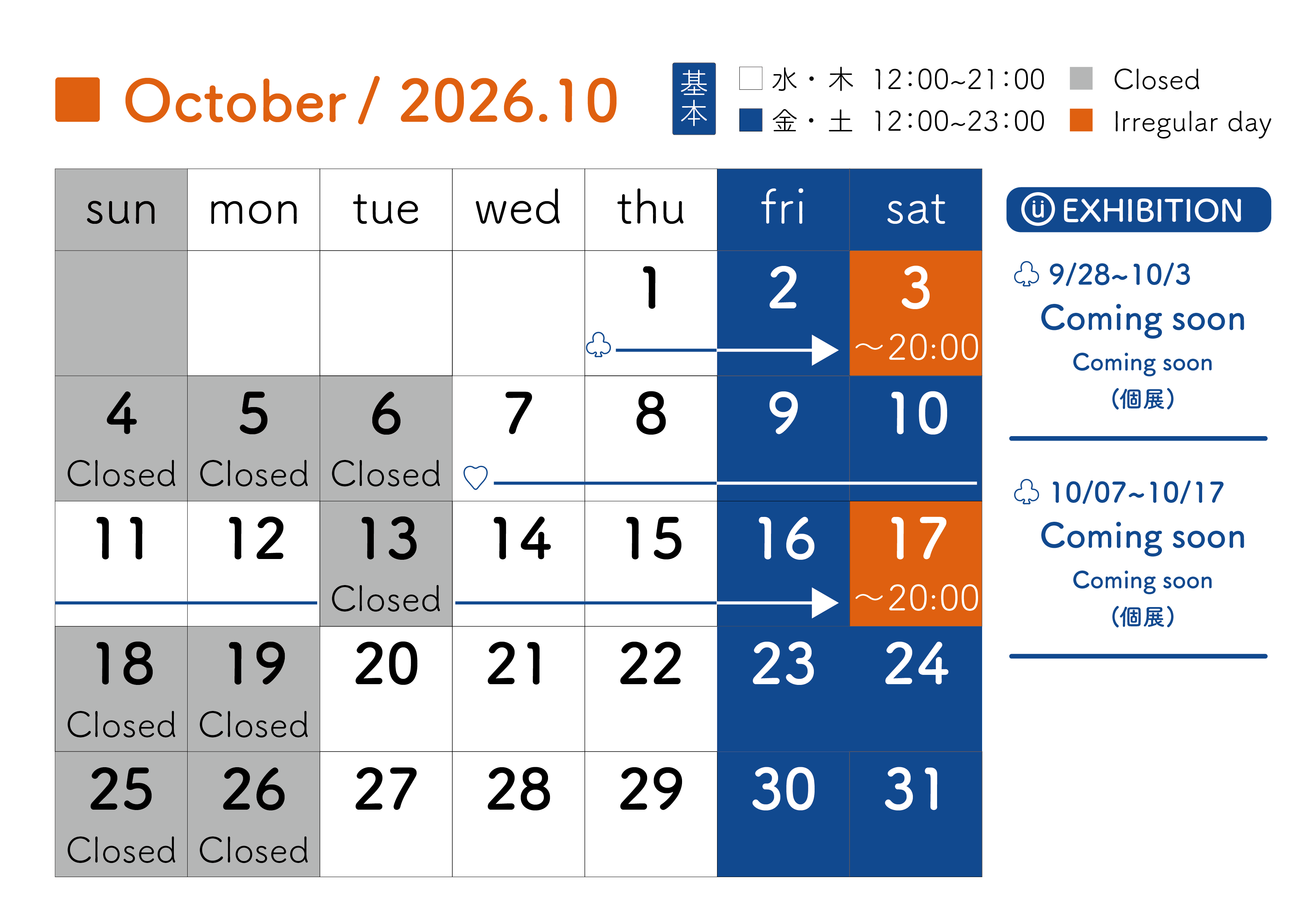 2026年10月スケジュール
