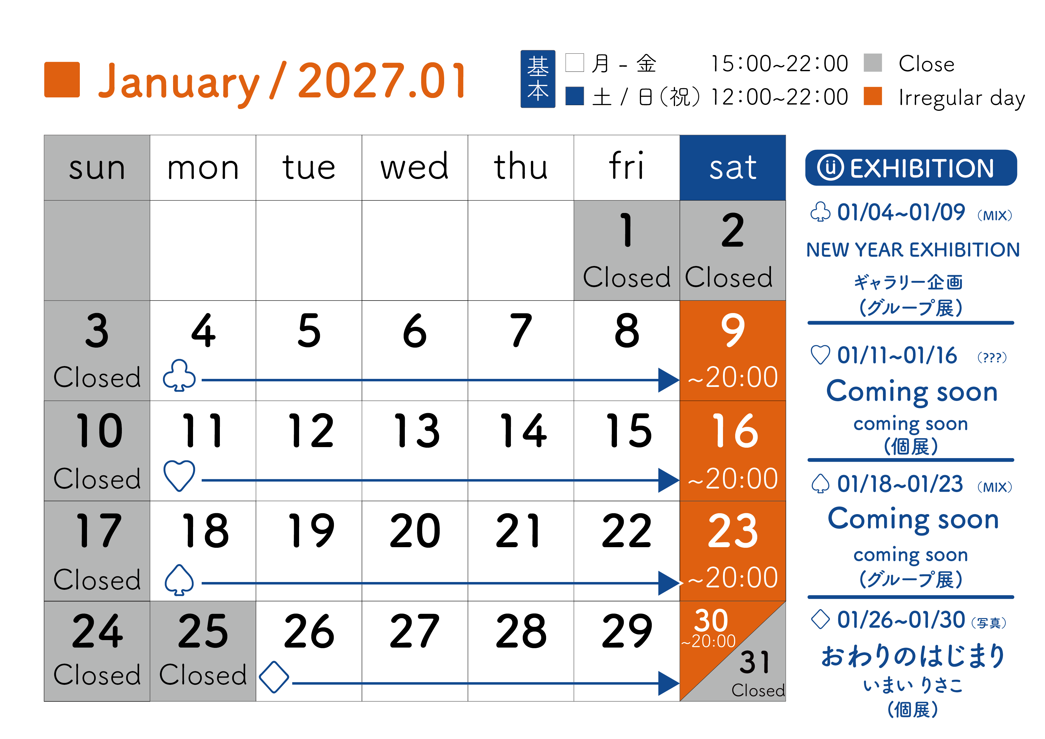 2027年01月スケジュール