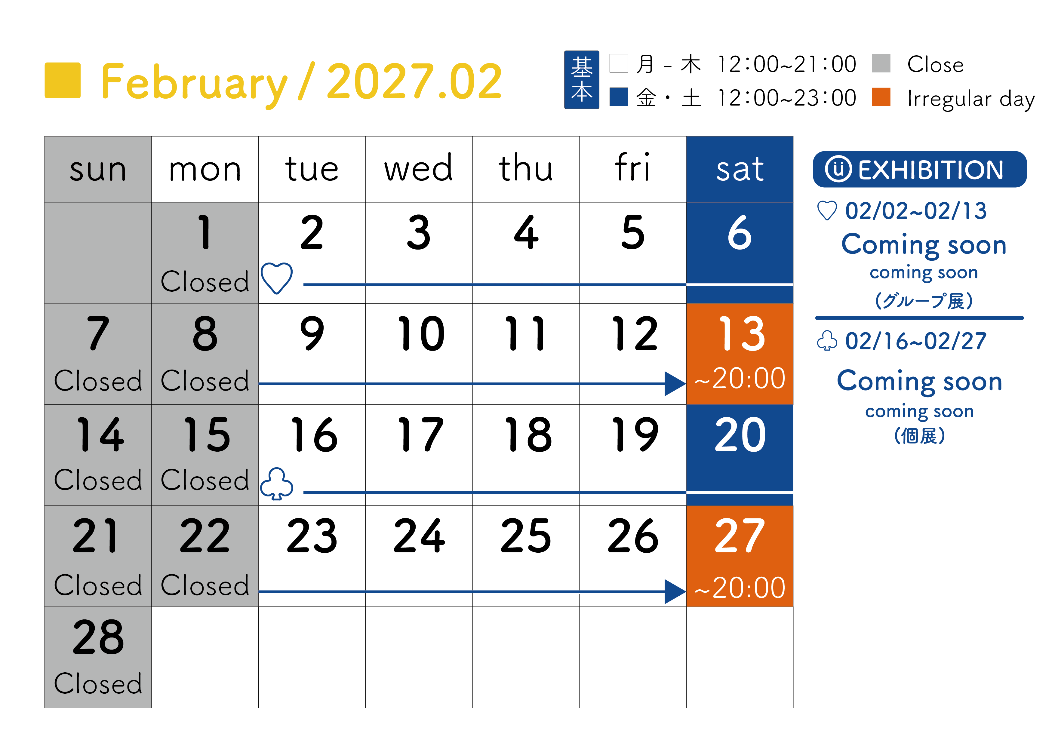 2027年02月スケジュール