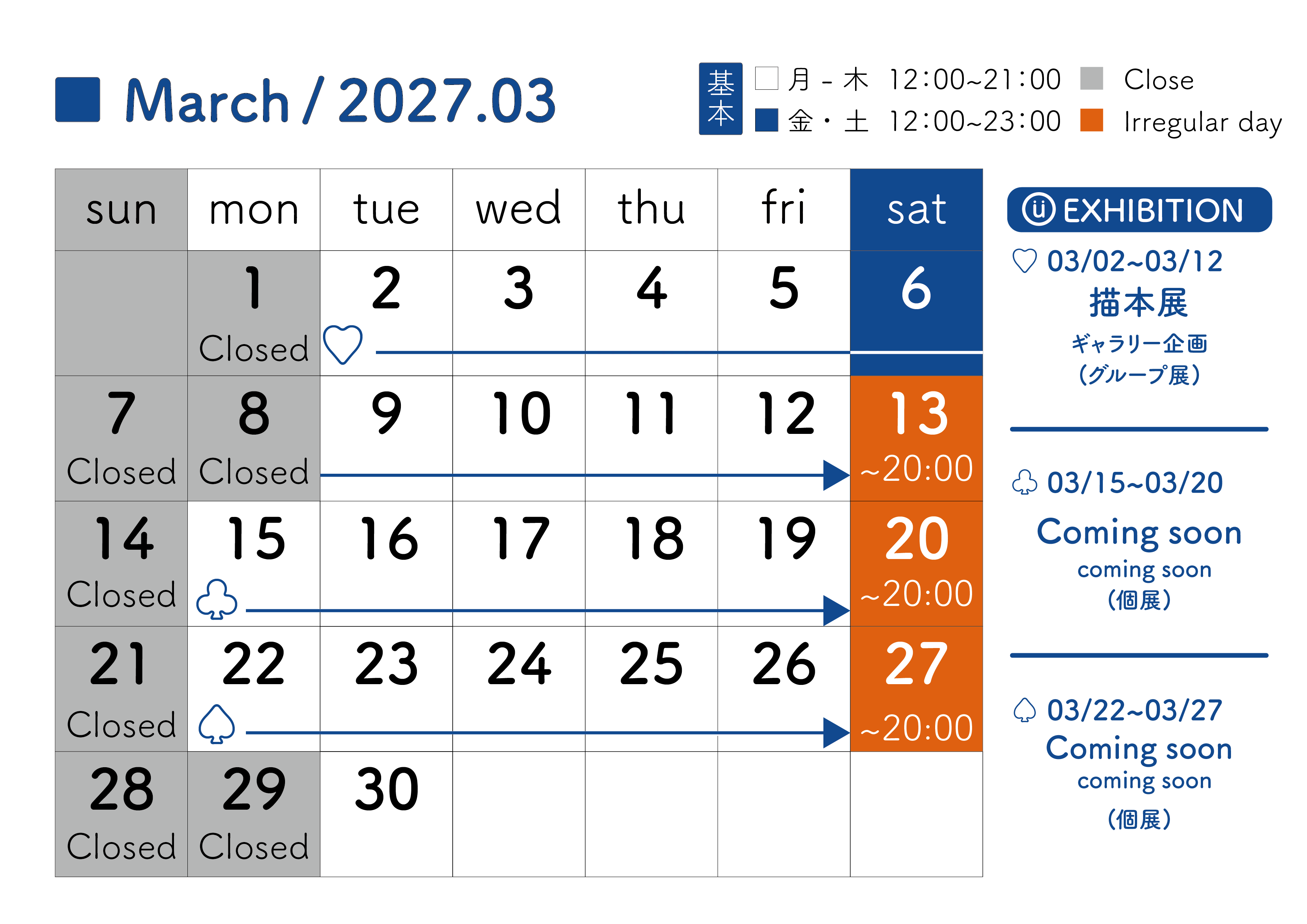 2026年03月スケジュール
